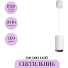 Подвесной светильник MAYTONI VOL P100PL-20W4K-W