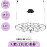 Подвесной светильник MAYTONI VOLARE MOD037PL-L48B