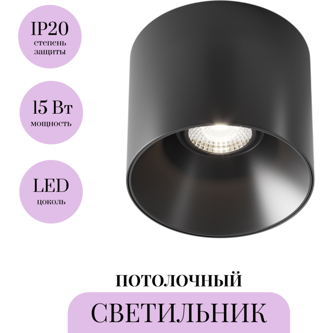Потолочный светильник MAYTONI ALFA LED C064CL-01-15W4K-D-RD-B