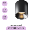 Потолочный светильник MAYTONI ALFA LED C064CL-5W2.7K-RD-B