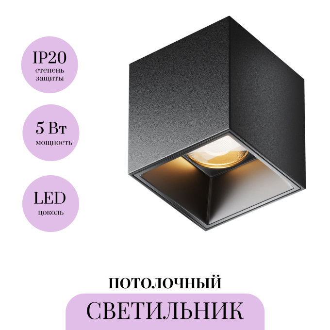 Потолочный светильник MAYTONI ALFA LED C064CL-5W2.7K-SQ-B