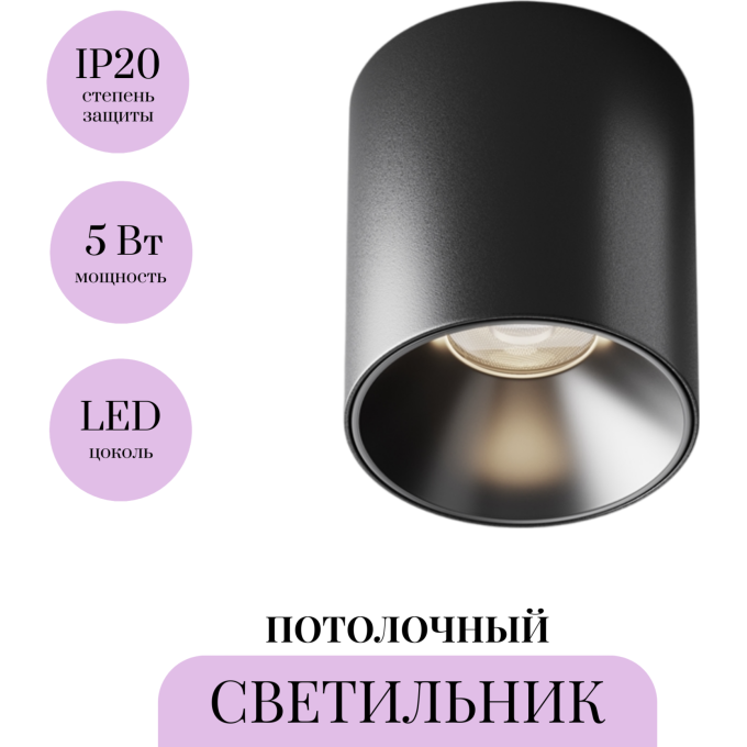 Потолочный светильник MAYTONI ALFA LED C064CL-5W4K-RD-B