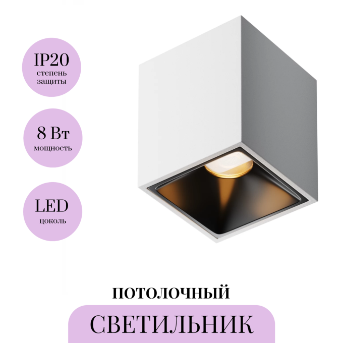 Потолочный светильник MAYTONI ALFA LED C065CL-8W2.7K-SQ-WB