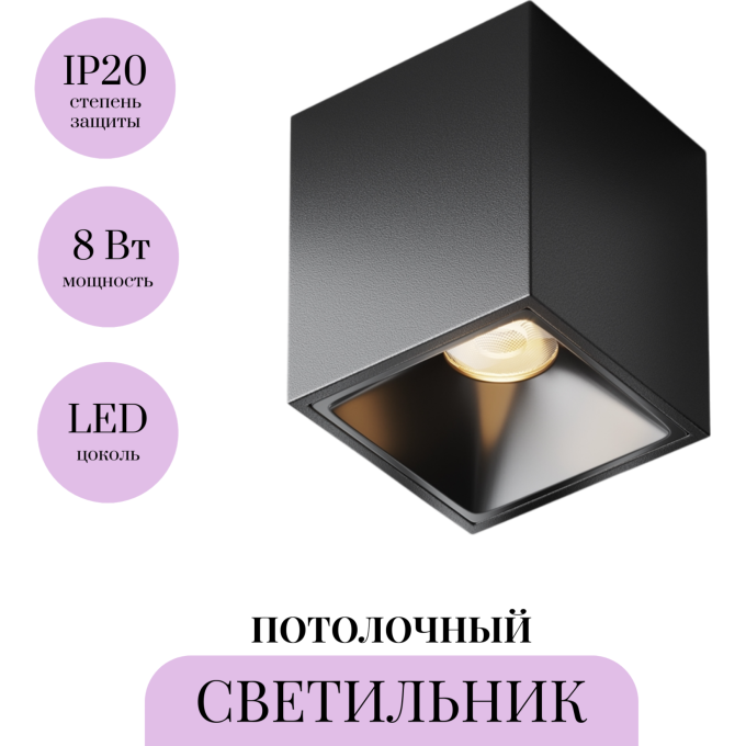 Потолочный светильник MAYTONI ALFA LED C065CL-8W3K-SQ-B
