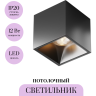 Потолочный светильник MAYTONI ALFA LED C065CL-L12B3K