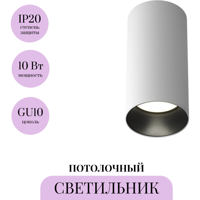 Потолочный светильник MAYTONI ARTISAN C080CL-01-GU10-W