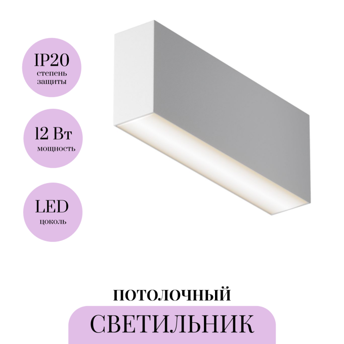Потолочный светильник MAYTONI BASIS C068CL-12W3-6K-W