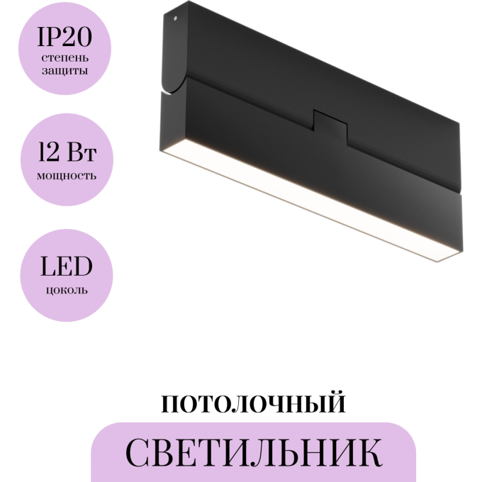 Потолочный светильник MAYTONI BASIS ROT C133CL-12W3K-B