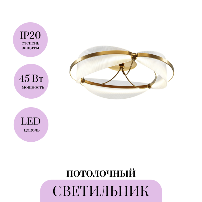 Потолочный светильник MAYTONI BREEZE MOD281CL-L45BS3K