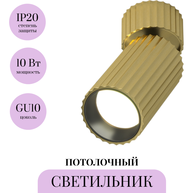 Потолочный светильник MAYTONI CALIPSO C108CL-01-GU10-BS