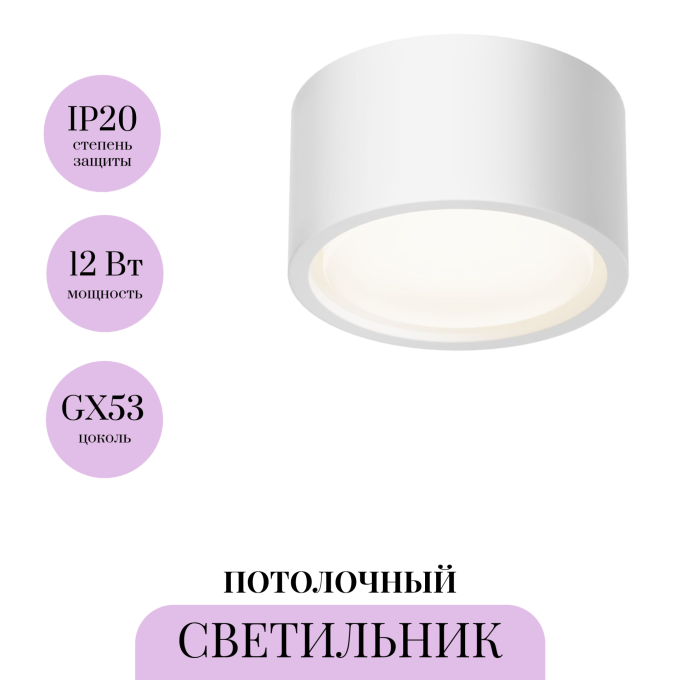 Потолочный светильник MAYTONI CONIK GYPS C001CL-GX53-W