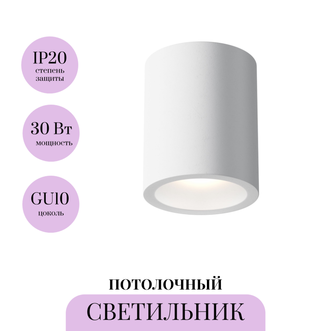 Потолочный светильник MAYTONI CONIK GYPS C001CW-01W