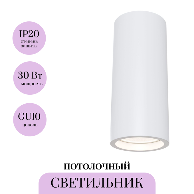 Потолочный светильник MAYTONI CONIK GYPSC004CW-01W