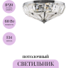 Потолочный светильник MAYTONI FACET MOD094CL-04CH
