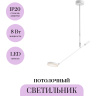 Потолочный светильник MAYTONI FAD MOD070CL-L8W3K