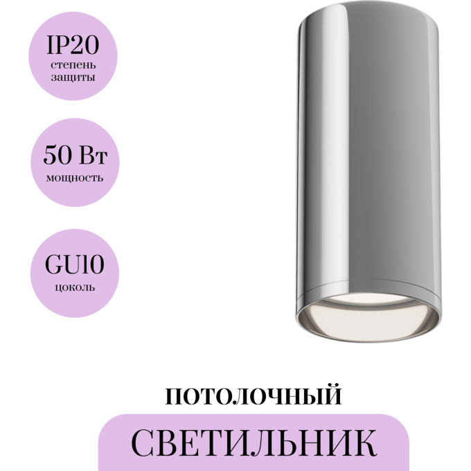 Потолочный светильник MAYTONI FOCUS C010CL-01CH