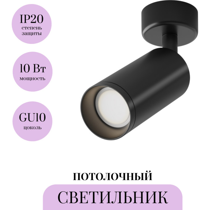 Потолочный светильник MAYTONI FOCUS C017CW-01B