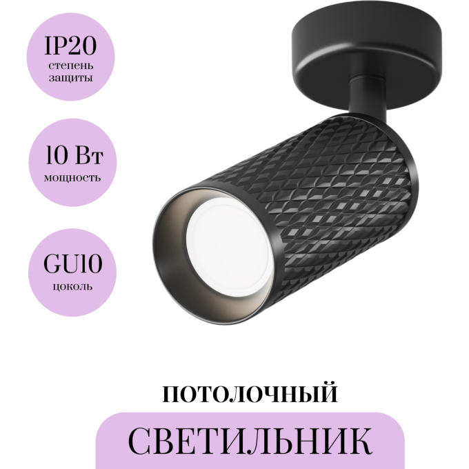 Потолочный светильник MAYTONI FOCUS DESIGN C034CL-01B