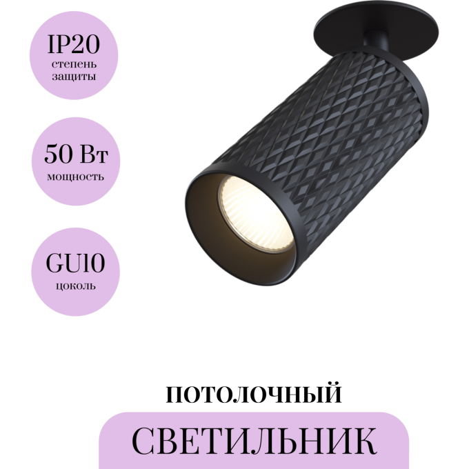 Потолочный светильник MAYTONI FOCUS DESIGN C037CL-01B