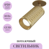 Потолочный светильник MAYTONI FOCUS DESIGN C037CL-01G