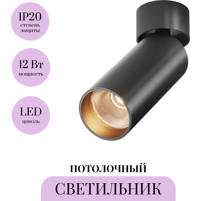 Потолочный светильник MAYTONI FOCUS LED C055CL-L12B2.7K-W-B