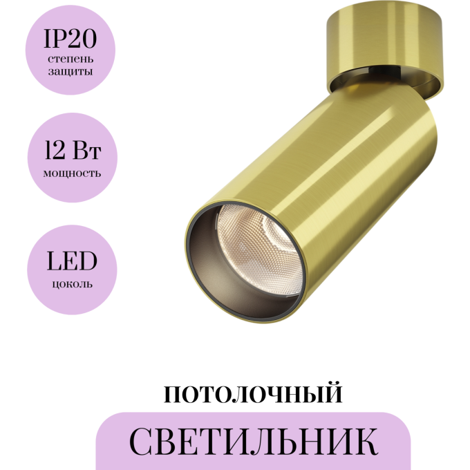 Потолочный светильник MAYTONI FOCUS LED C055CL-L12W3K-W-BS