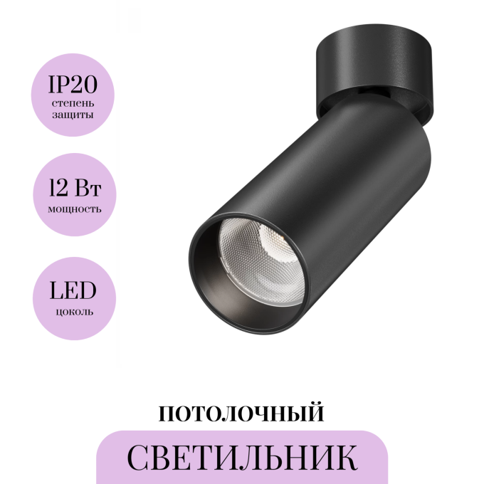 Потолочный светильник MAYTONI FOCUS LED C055CL-L12W4K-SS-B