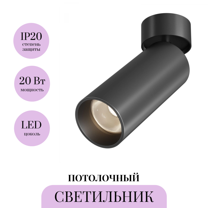 Потолочный светильник MAYTONI FOCUS LED C055CL-L20W2.7-3-4K-M-B