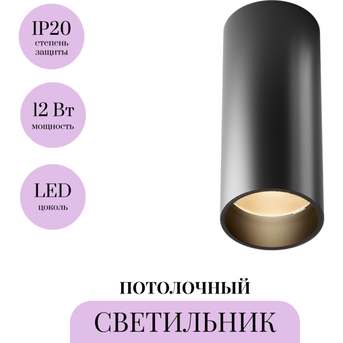 Потолочный светильник MAYTONI FOCUS LED C056CL-L12B2.7K-W-B