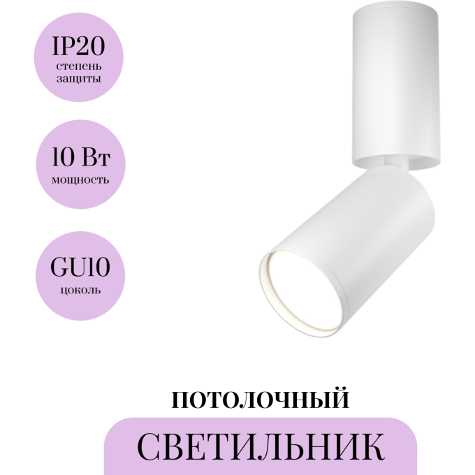 Потолочный светитель MAYTONI FOCUS S C051CL-01W