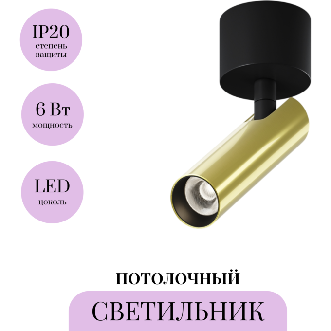 Потолочный светильник MAYTONI FOCUS T C141CL-L125-6W4K-BBS