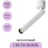 Потолочный светильник MAYTONI FOCUS T C141CL-L300-6W3K-W