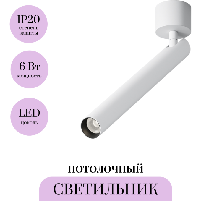 Потолочный светильник MAYTONI FOCUS T C141CL-L300-6W4K-W