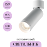 Потолочный светильник MAYTONI FOCUS ZOOM C055CL-L12W4K-Z-W