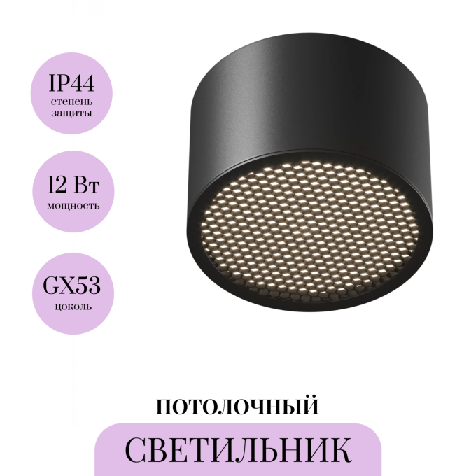 Потолочный светильник MAYTONI GLARE C122CL-GX53-B