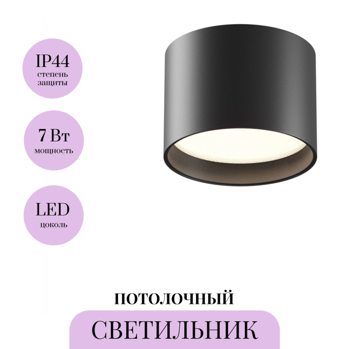 Потолочный светильник MAYTONI GLARE C127CL-L7W4K-B