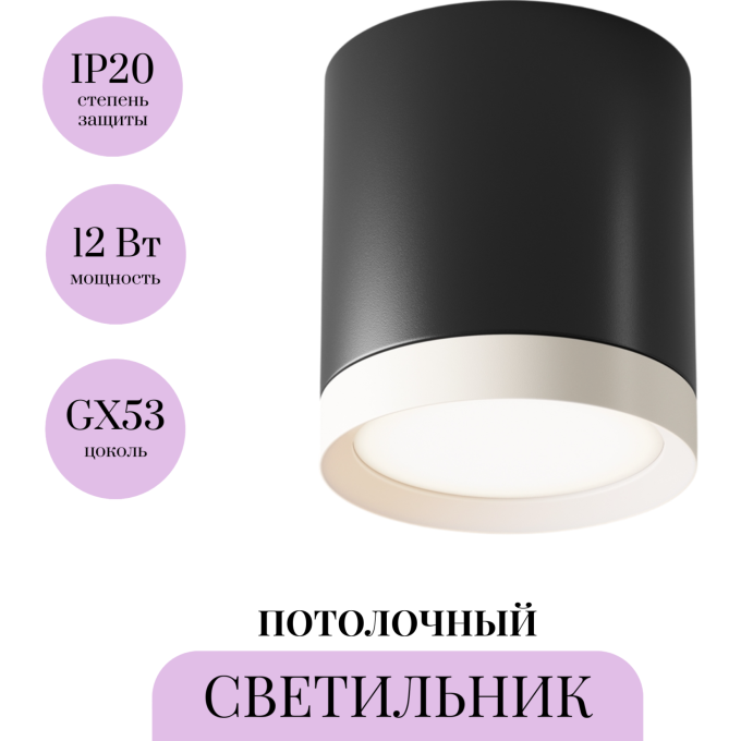Потолочный светильник MAYTONI HOOP C086CM-GX53-MRD-BW