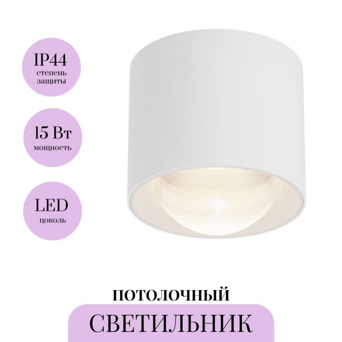 Потолочный светильник MAYTONI LENS C217CL-15W3K-W