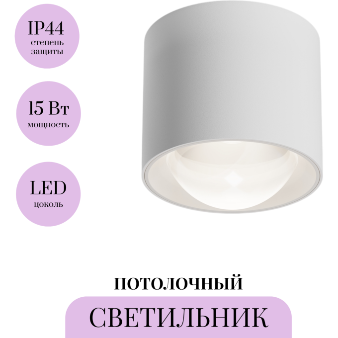 Потолочный светильник MAYTONI LENS C217CL-15W4K-W