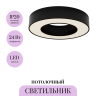 Потолочный светильник MAYTONI LUA C093CL-24W3K-B