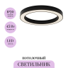Потолочный светильник MAYTONI LUA C093CL-45W3K-B