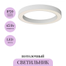 Потолочный светильник MAYTONI LUA C093CL-45W4K-W
