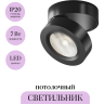 Потолочный светильник MAYTONI MAGIC C022CL-7W4K-B-1 4000K 7Вт 36°