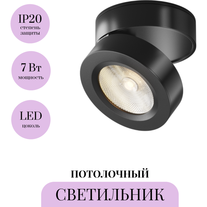 Потолочный светильник MAYTONI MAGIC C022CL-L7B
