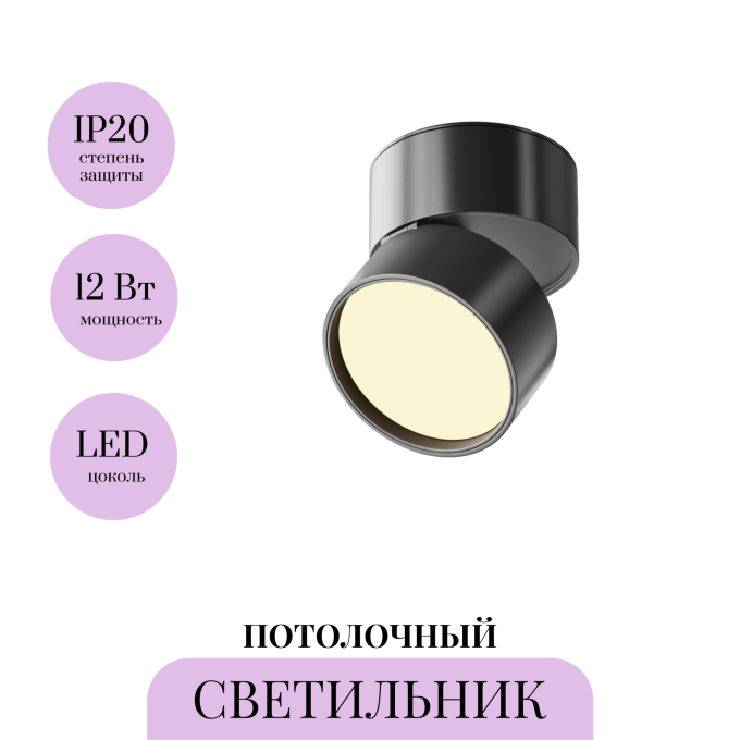 Потолочный светильник MAYTONI ONDA C024CL-12W2.7K-B-1