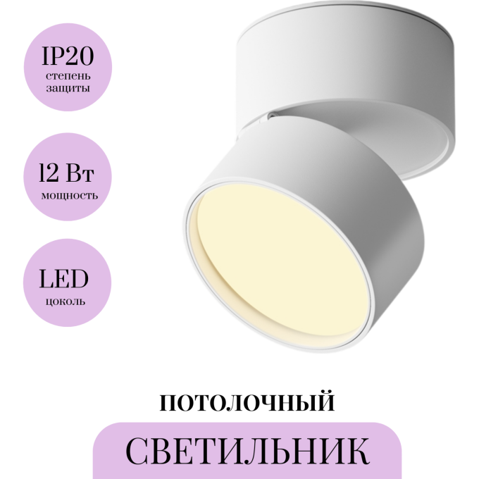 Потолочный светильник MAYTONI ONDA C024CL-12W2.7K-W-1