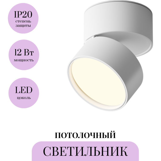 Потолочный светильник MAYTONI ONDA C024CL-12W3K-W-1