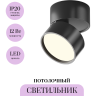 Потолочный светильник MAYTONI ONDA C024CL-12W4K-B-1