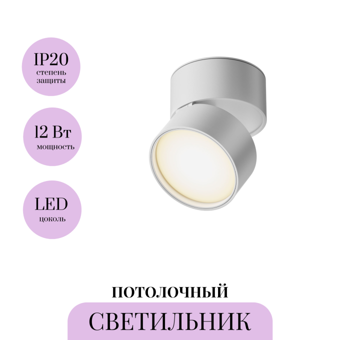 Потолочный светильник MAYTONI ONDA C024CL-L12W3K