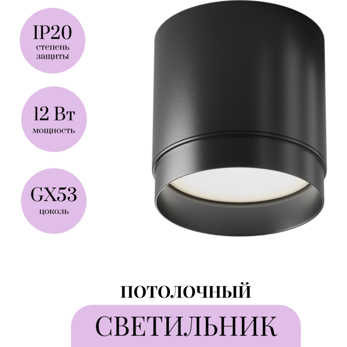 Потолочный светильник MAYTONI POLAR C088CL-GX53-B